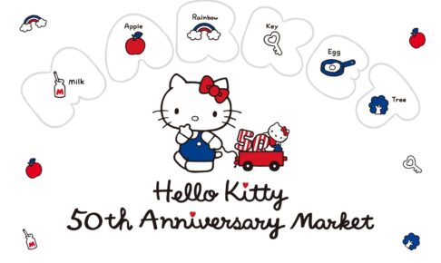 ハローキティ50周年 アニバーサリーマーケット　大丸梅田店　限定商品 ハローキティ50周年 お買い物イベント in 大阪/東京 9月11日より