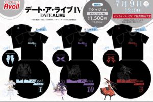 デート・ア・ライブIV × アベイル 7月9日よりオリジナルTシャツ発売!