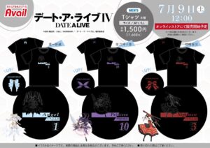 デート・ア・ライブIV × アベイル 7月9日よりオリジナルTシャツ発売!