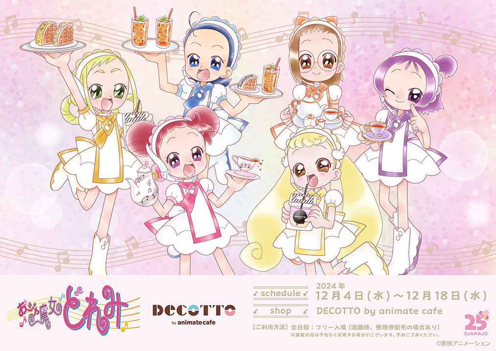 おジャ魔女どれみ × DECOTTO池袋 12月4日よりコラボカフェ開催!