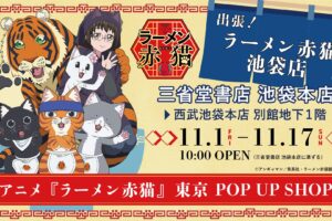 ラーメン赤猫 ポップアップストア in 三省堂書店 池袋 11月1日より開催!