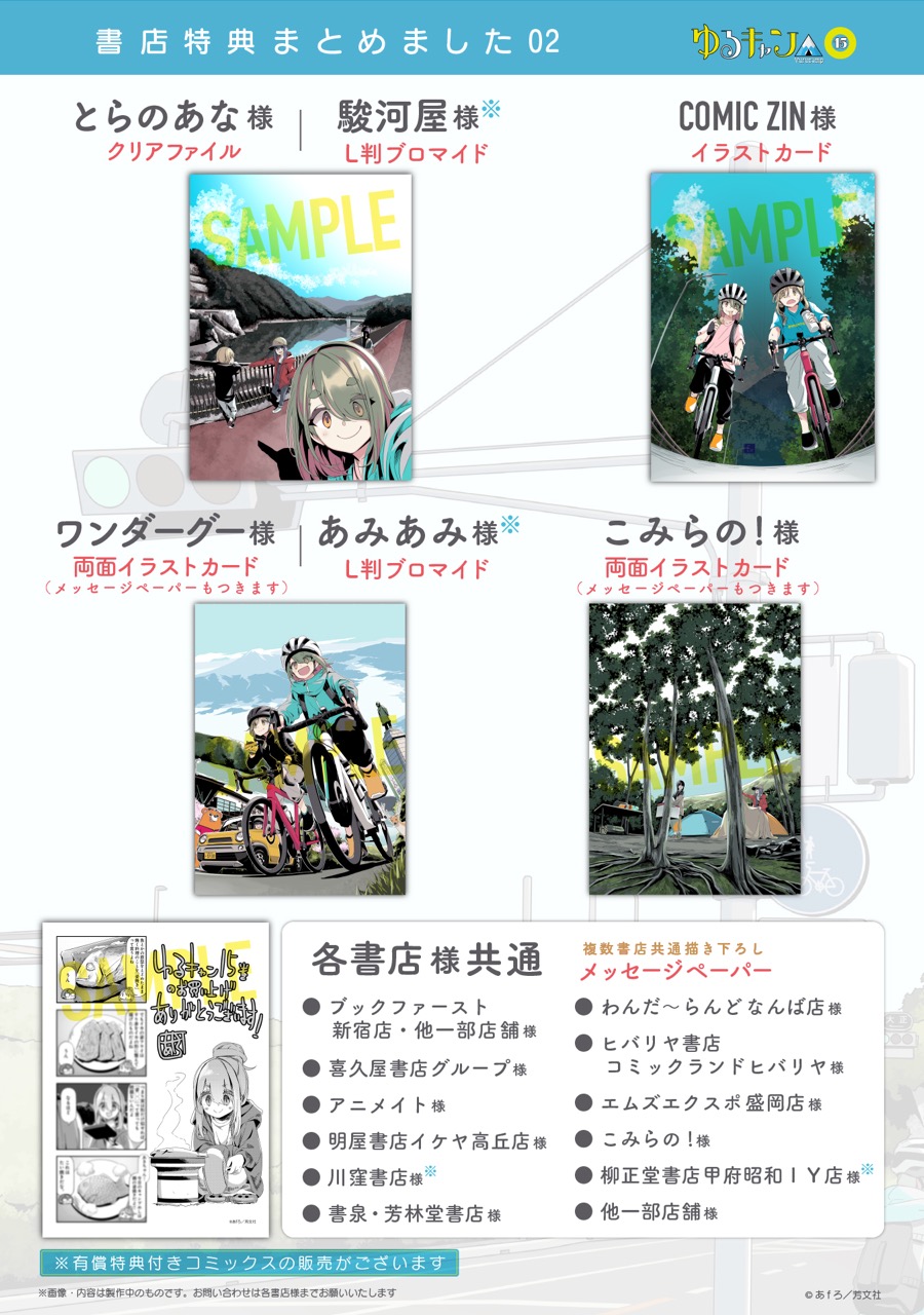 売上高ランキング ゆるキャン△ 1〜11巻 特典ペーパー - 漫画