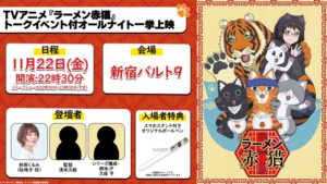 ラーメン赤猫 オールナイト上映 in 新宿バルト9 11月22日開催!