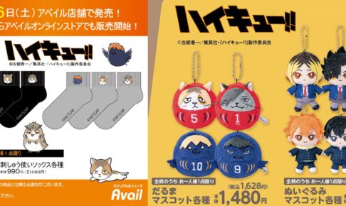 完璧 ハイキュー アベイル Avail 3個 烏野 だるまマスコット チビ 