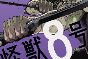 松本直也「怪獣8号」第4巻 2021年9月3日発売!