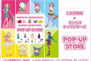 ご近所物語 × サンリオ ポップアップストア in 4店舗 7月10日開催!