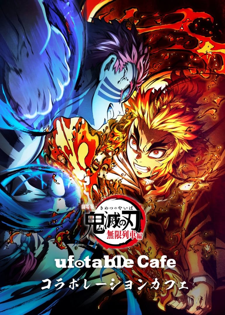 鬼滅の刃カフェ in ufotable Cafe 11.17より無限列車編 第2期前半開催!!