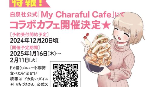 裏世界ピクニックカフェ in マチアソビCAFE5店舗 3.2-3.14 コラボ開催!!