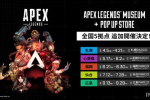 Apex Legends 5周年 企画展 + ポップアップストア 全国5拠点で巡回開催!