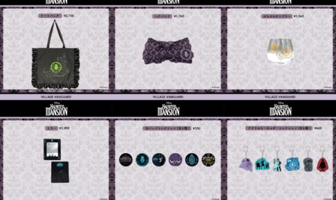 ホーンテッドマンション × ヴィレヴァン 9月1日よりコラボアイテム登場!