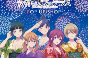 女神のカフェテラス ポップアップストア in 東京 7月3日より開催!