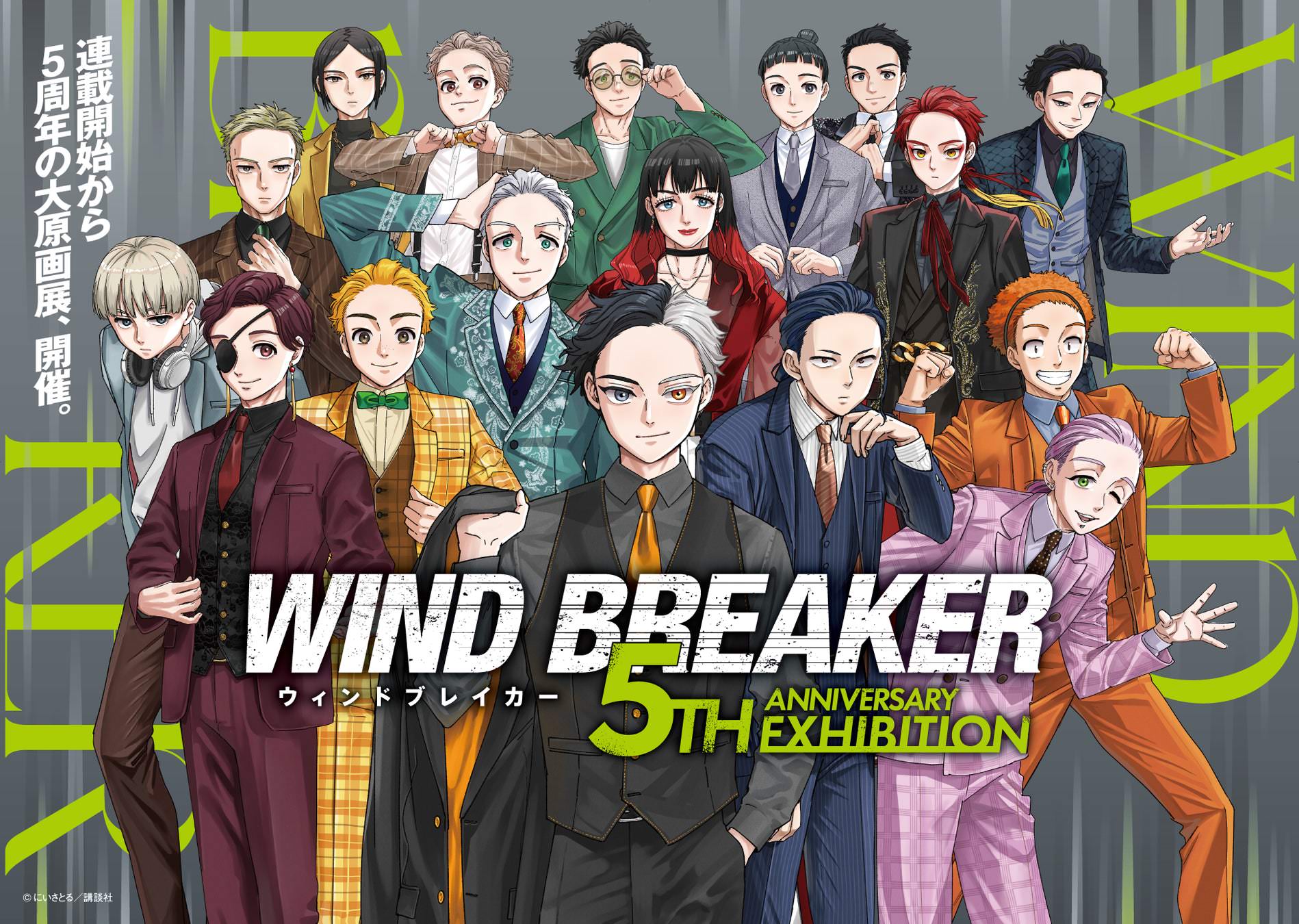 WIND BREAKER 5周年 大原画展 in 池袋/大阪 3月27日より開催!