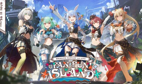 ホロライブ「FANTASY 1st LIVE FAN FUN ISLAND」11月25日開催!