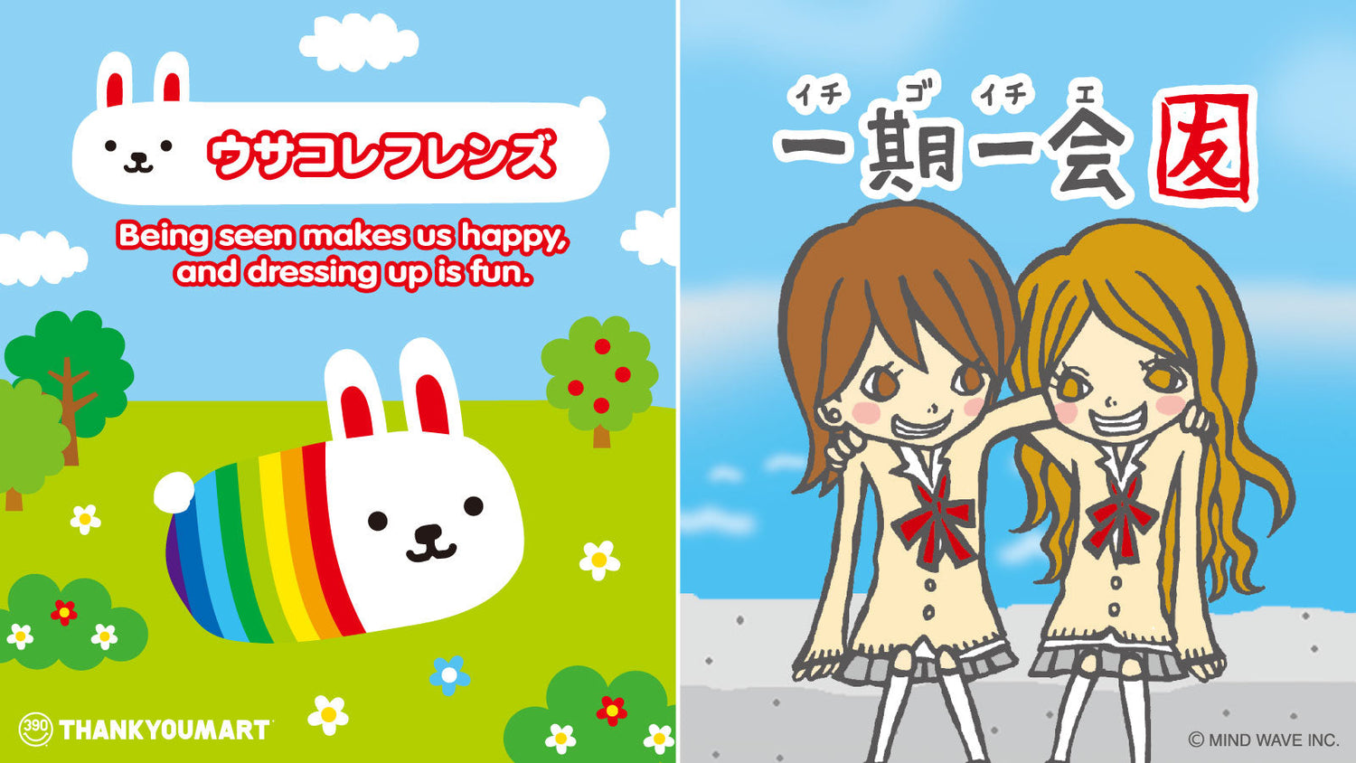 ウサコレフレンズ & 一期一会 グッズが7月上旬より登場!