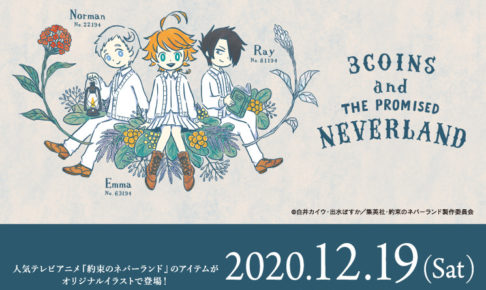日本代理店正規品 約束のネバーランド×3coinsコラボ商品まとめ売り