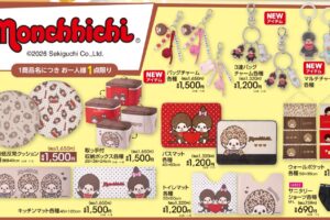 モンチッチ グッズ・マルチチャーム 8月29日よりアベイルに登場!