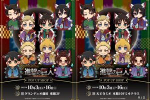 進撃の巨人 ポップアップストア in 東京・大阪 10月3日より開催!