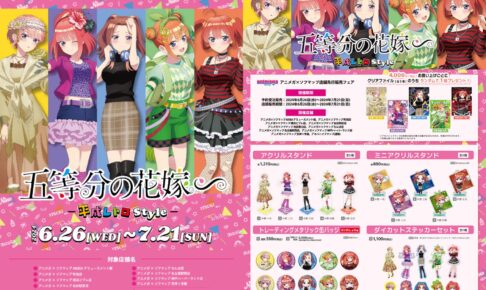 五等分の花嫁 平成レトロStyle in アニメガ×ソフマップ 6月26日より登場!