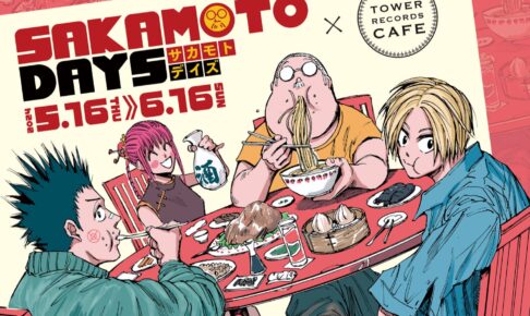 SAKAMOTO DAYS カフェ in TOWER RECORDS CAFE 5月16日より開催!