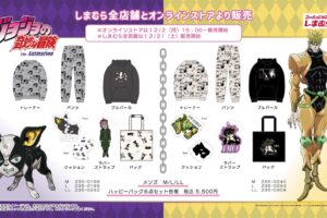 ジョジョの奇妙な冒険 × しまむら 12月21日よりコラボアイテム登場!