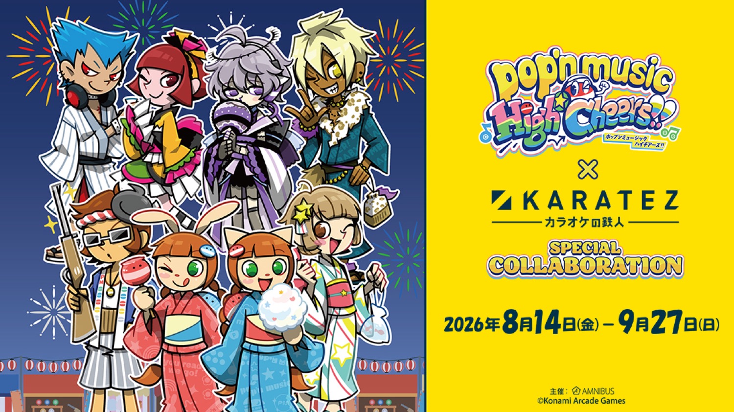 ポップンミュージック × カラオケの鉄人 8月14日よりコラボ開催!