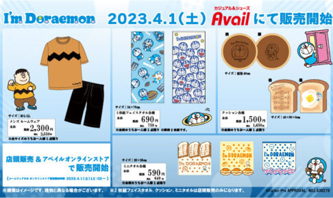 ドラえもん × アベイル全国 4月1日よりI’m Doraemonグッズ発売!