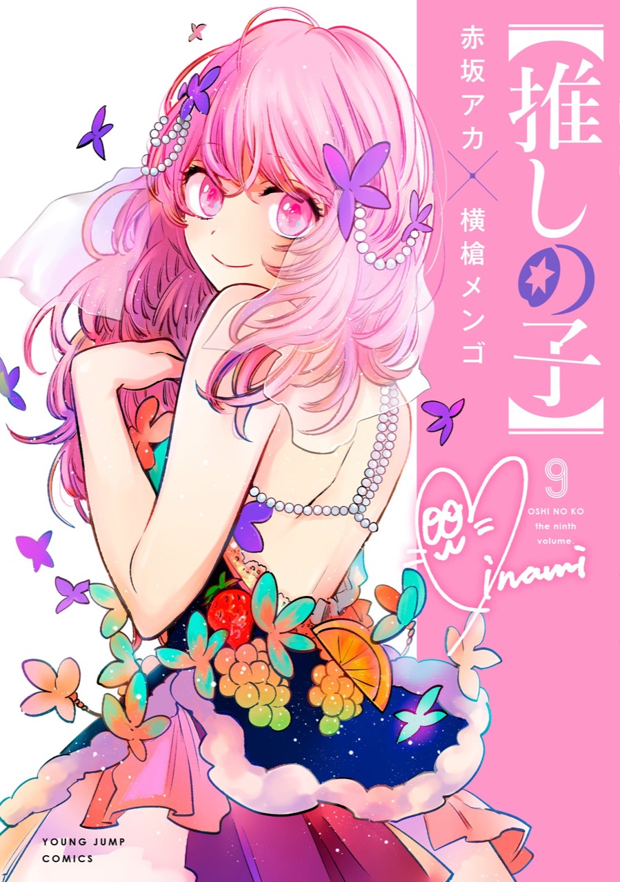 推しの子 最新刊13巻 特典付 新品即決 - 少女漫画