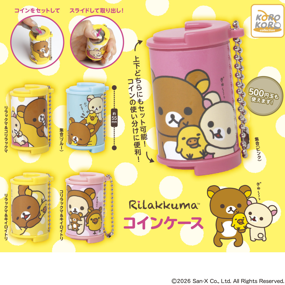 リラックマ コインケース 7月下旬よりカプセル売り場に登場!