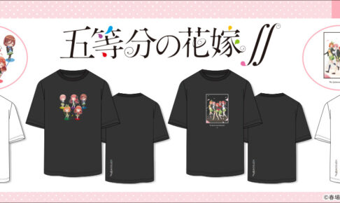 五等分の花嫁 アベイル 7月7日 より コラボアイテム 発売