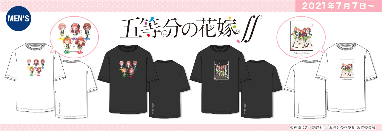 五等分の花嫁 アベイル 7月7日 より コラボアイテム 発売