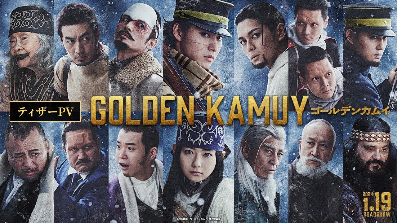 実写映画「ゴールデンカムイ」2024年1月公開!  注目のキャスト陣も解禁!