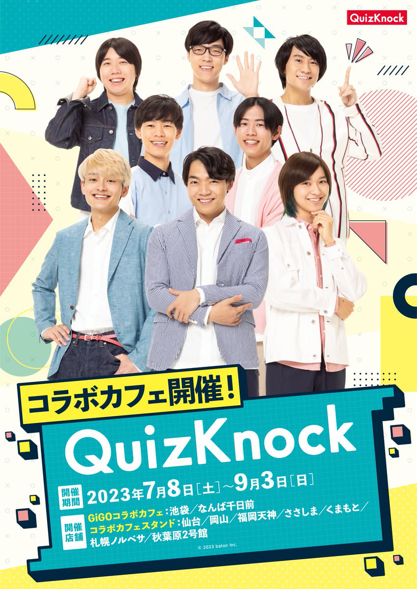 驚きの値段で 【年内値下げ】QuizKnock セガコラボカフェ コースター