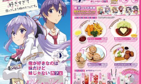 いもいもカフェ × キュアメイド秋葉原 11.16-11.25 コラボカフェ開催!!