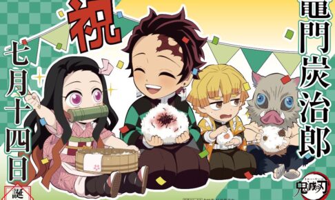 鬼滅の刃「竈門炭治郎」7月14日の誕生日 描き下ろしイラスト解禁!