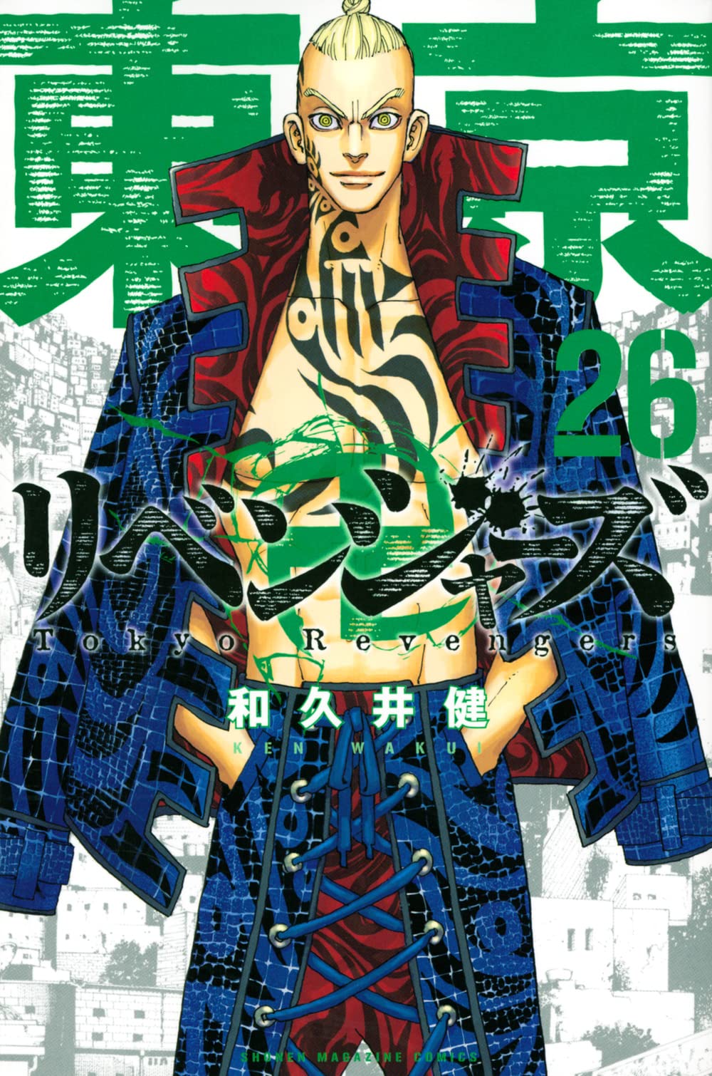 和久井健「東京卍リベンジャーズ」第26巻 2022年2月17日発売!