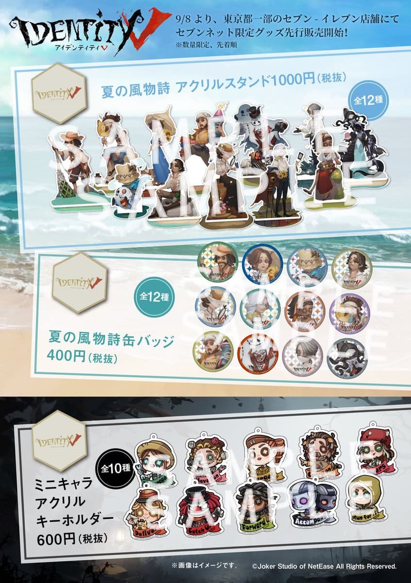 Identityv 第五人格 セブンイレブン 9月8日よりコラボグッズ発売