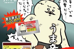 映画ちいかわ うま辛カレースナック 8月13日よりセブンで先行販売!