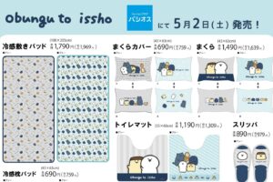 お文具といっしょ × パシオス 5月2日より新作アイテム登場!