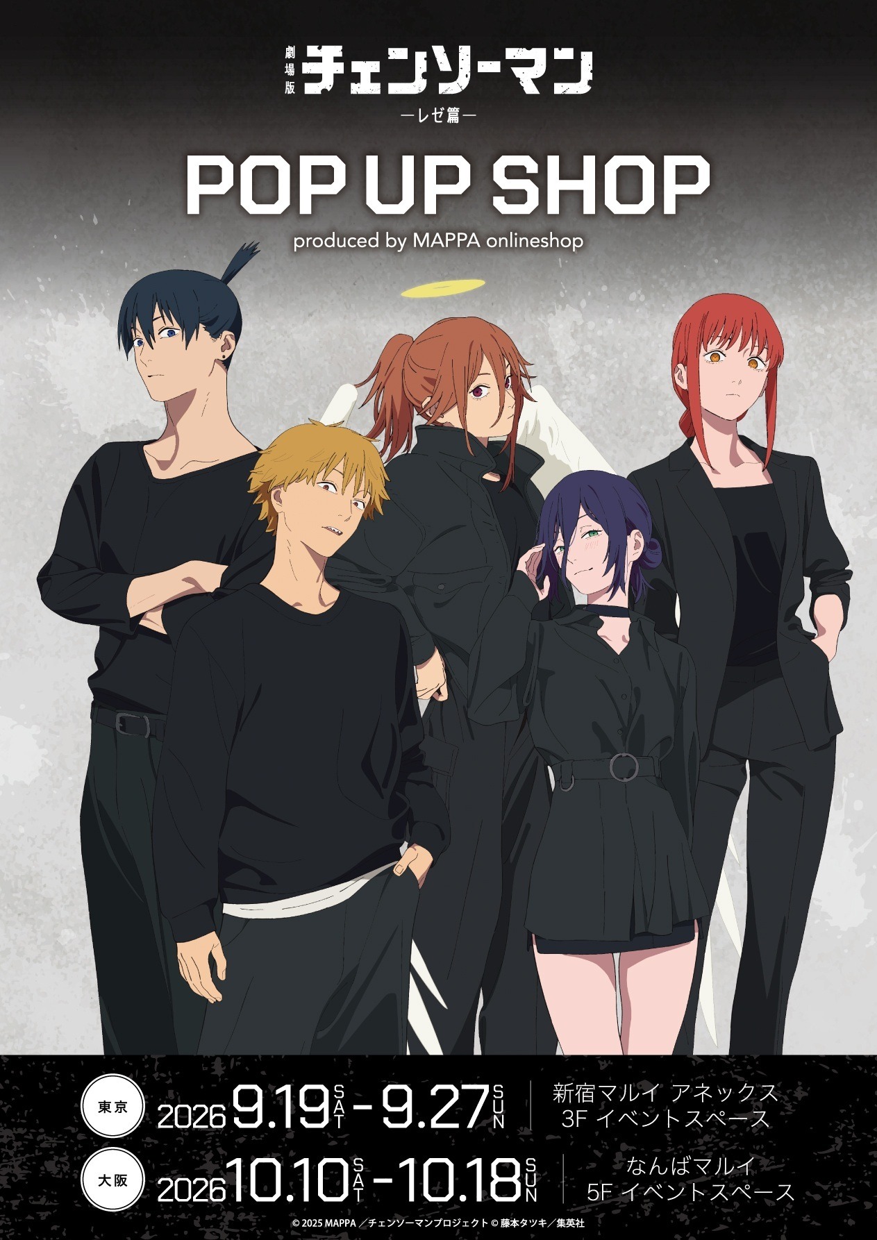 チェンソーマン レゼ篇 POPUP 9月19日より東京/大阪にて開催!