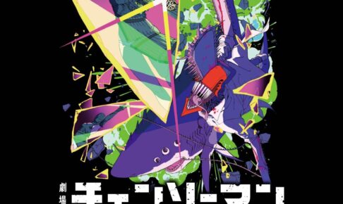 チェンソーマン レゼ篇 × グラニフ 全19種 11月3日より発売!