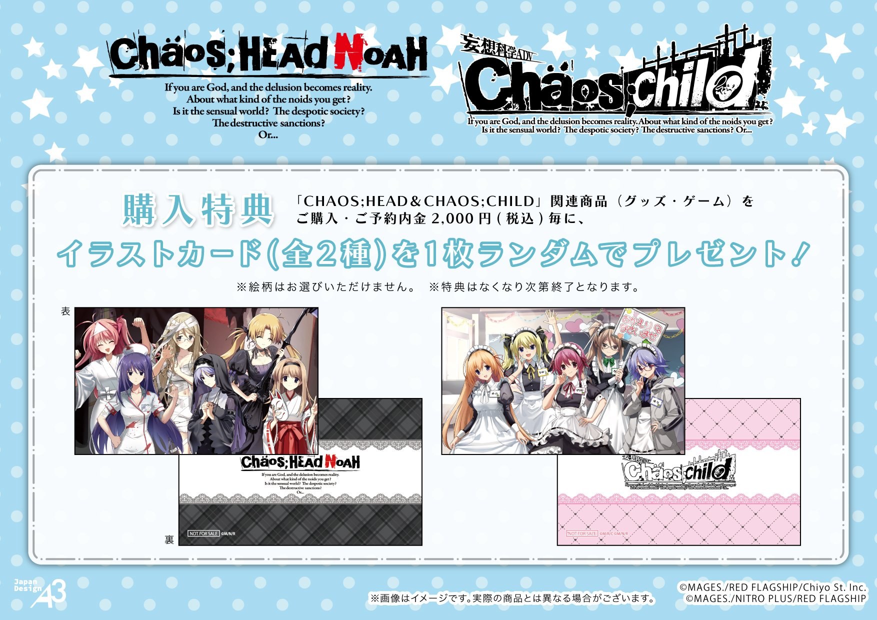 CHAOS;HEAD NOAH/CHAOS;CHILD POP UP SHOP 購入特典 イラストカード