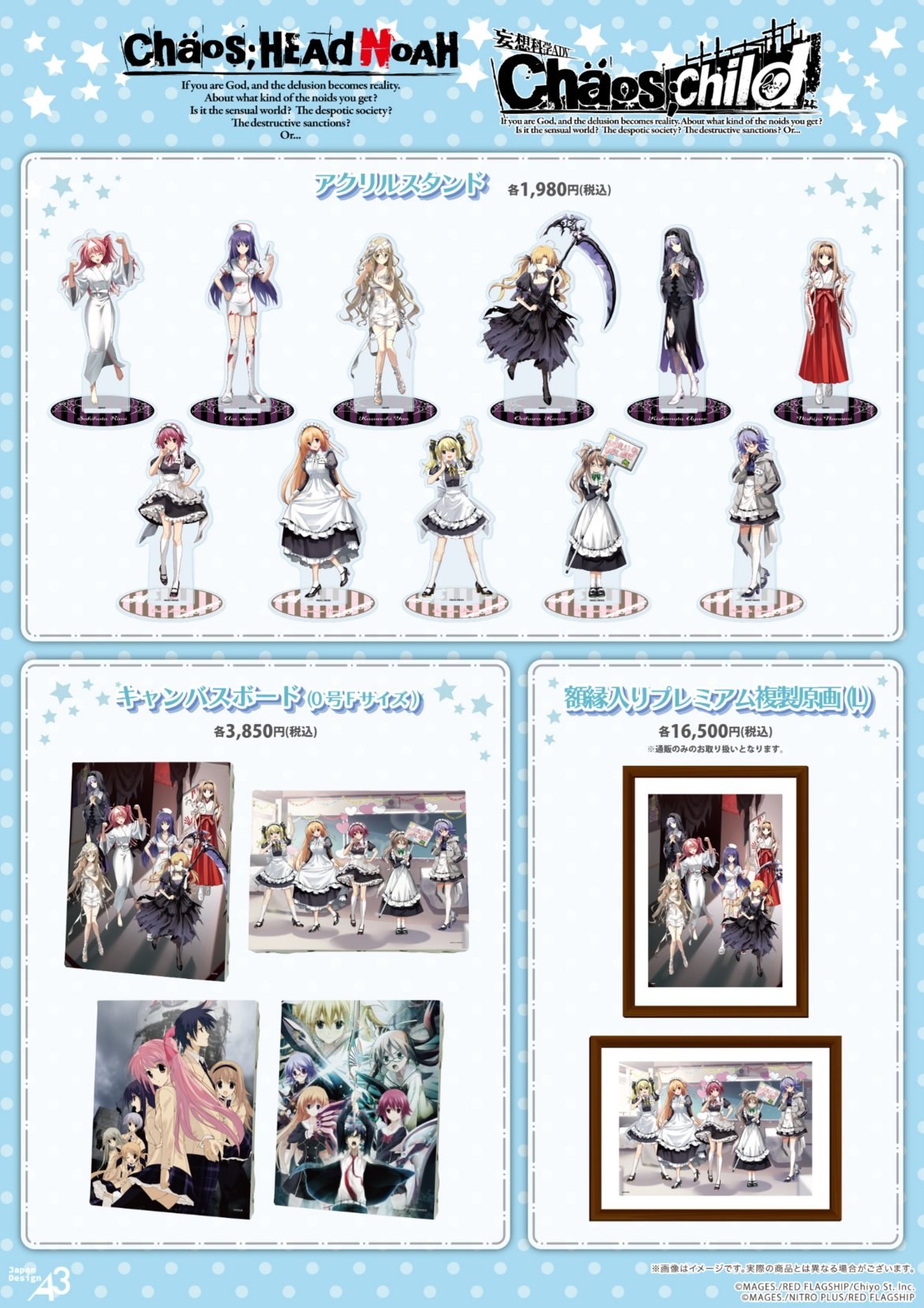 CHAOS;HEAD NOAH/CHAOS;CHILD POP UP SHOP アクリルスタンド・キャンバスボード・額縁入りプレミアム複製原画