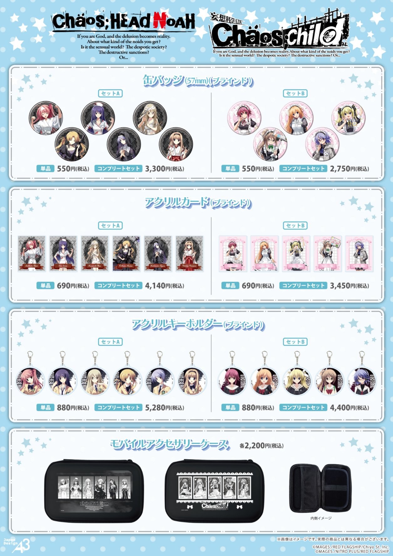 CHAOS;HEAD NOAH/CHAOS;CHILD POP UP SHOP 缶バッジ・アクリルカード・アクリルキーホルダー・モバイルアクセサリーケース