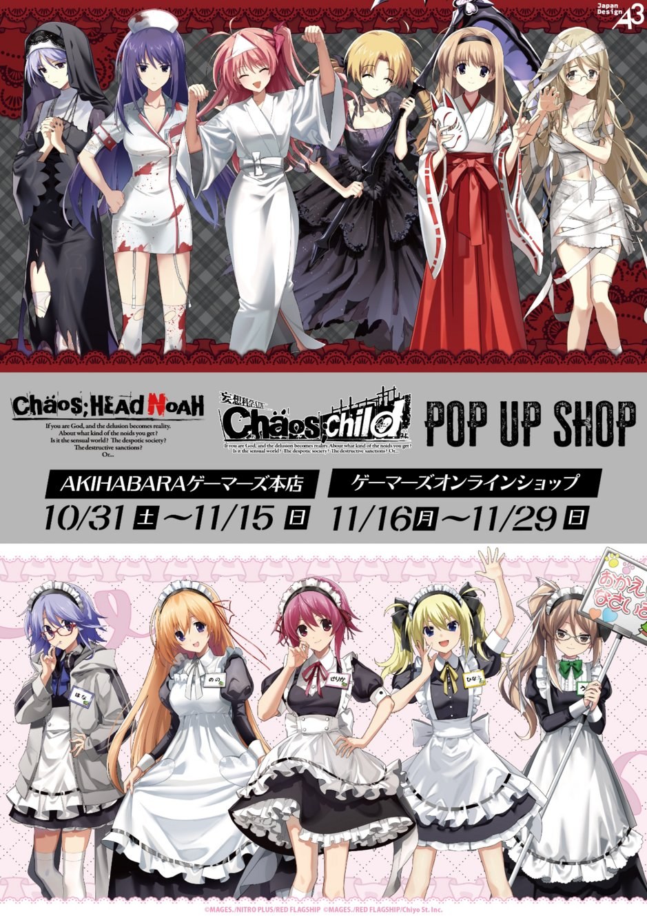CHAOS;HEAD NOAH/CHAOS;CHILD POP UP SHOP inゲーマーズ 告知ビジュアル