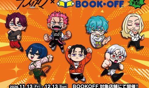 カリスマ × BOOKOFF 11月13日より対象店舗に新商品が登場!