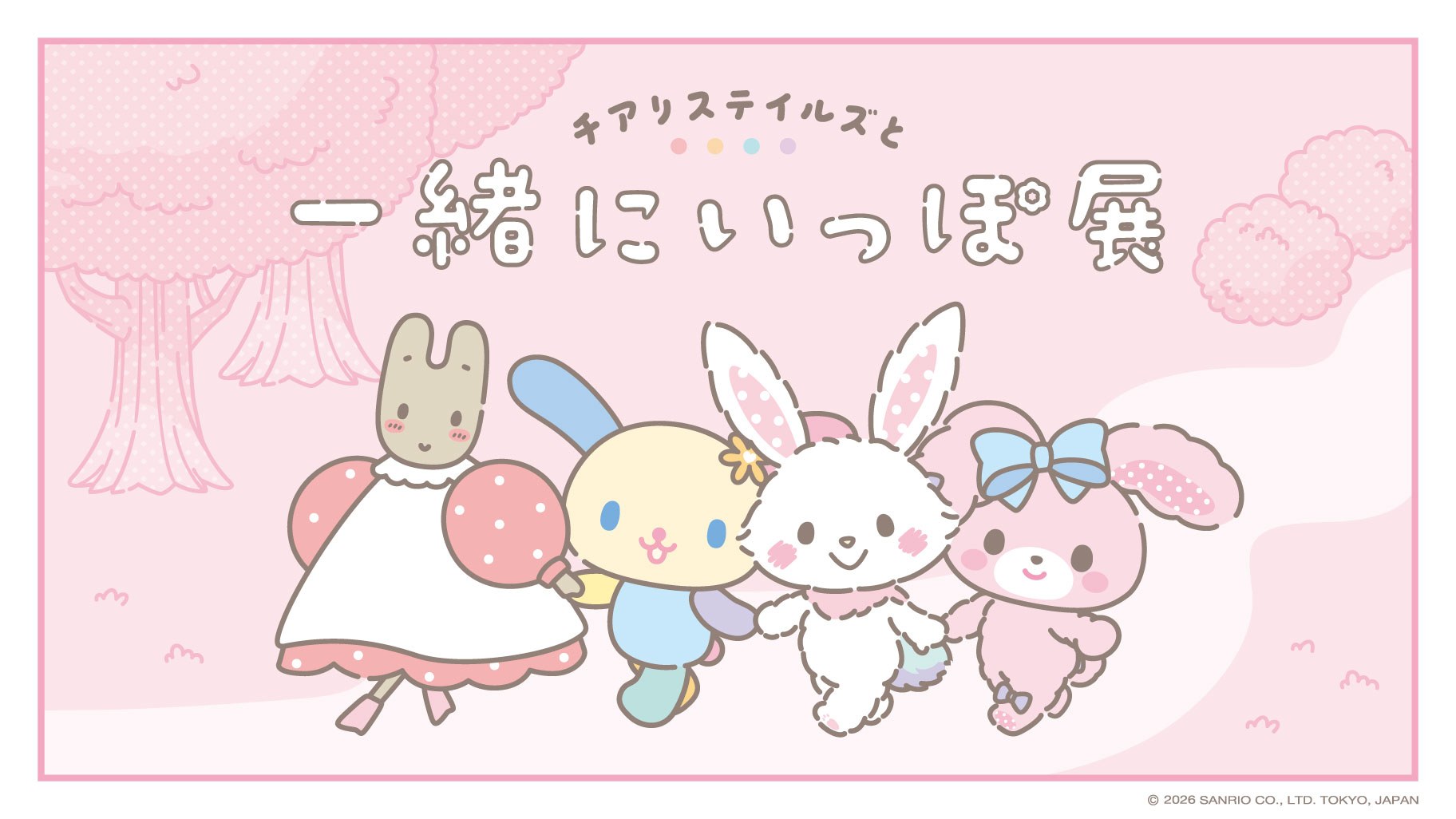 チアリステイルズと一緒にいっぽ展 2026.8.11より渋谷にて開催!