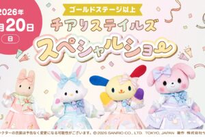 チアリステイルズ ショー 9月20日サンシャインシティで開催!