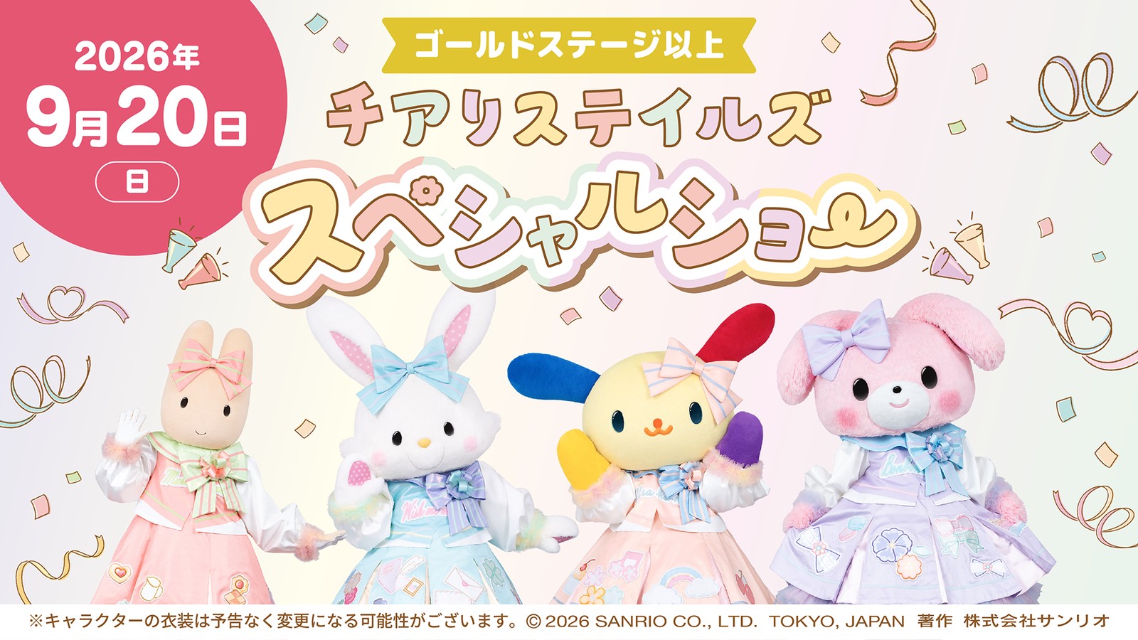 チアリステイルズ ショー 9月20日サンシャインシティで開催!
