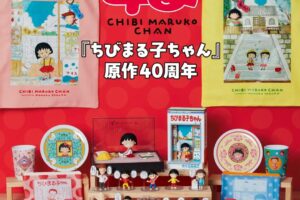 "Chibi Maruko-chan" 40th Anniversary of the Original Manga "Happy Lottery" on Sale November 7!