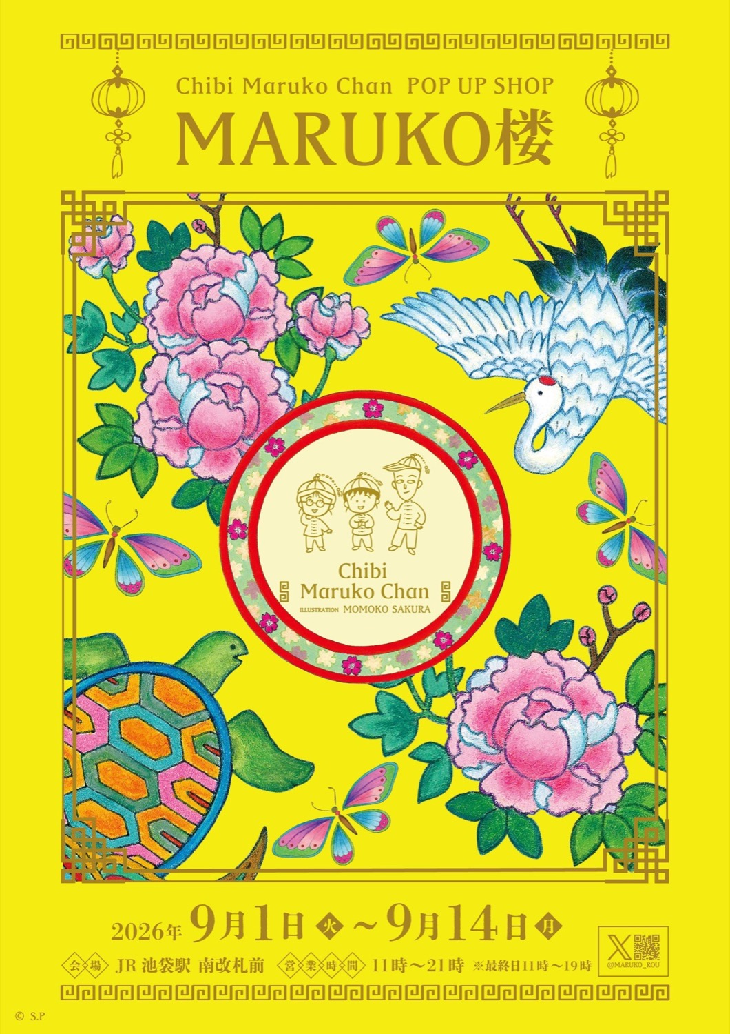 Chibi Maruko Chan POP UP SHOP MARUKO楼 メインビジュアル